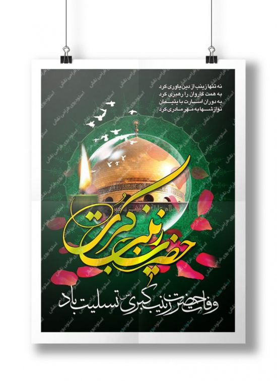 بنر لایه باز وفات حضرت زینب بنر لایه باز وفات حضرت زینب
