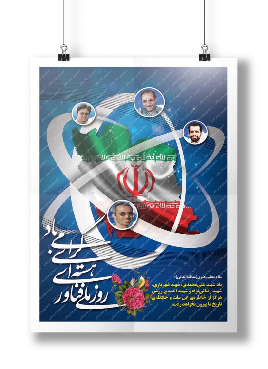بنر روز ملی فناوری هستهای بنر روز ملی فناوری هستهای
