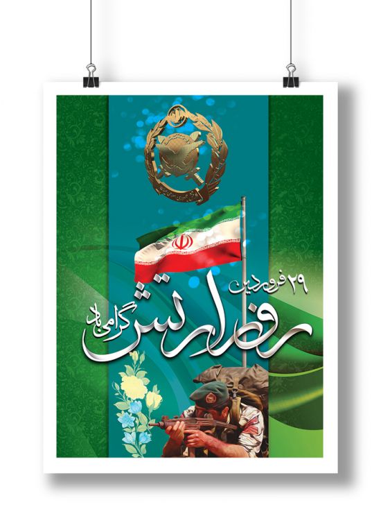 بنر روز ملی ارتش بنر روز ملی ارتش