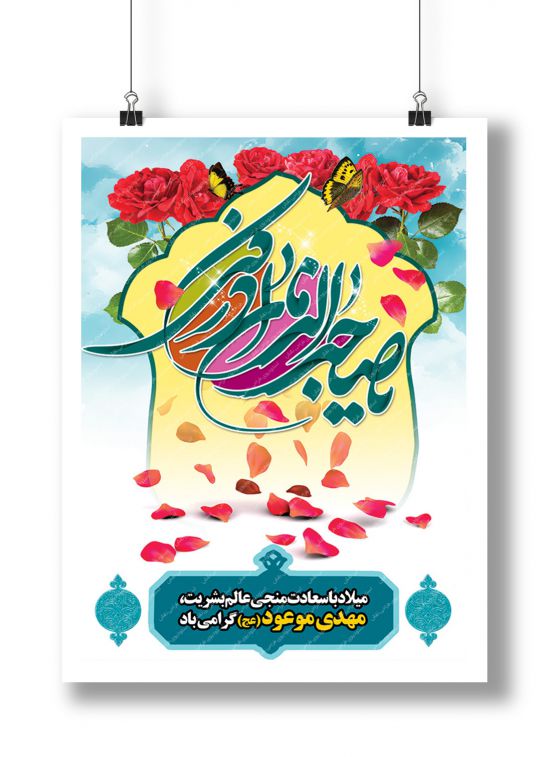 بنر لایه باز نیمه شعبان بنر لایه باز نیمه شعبان