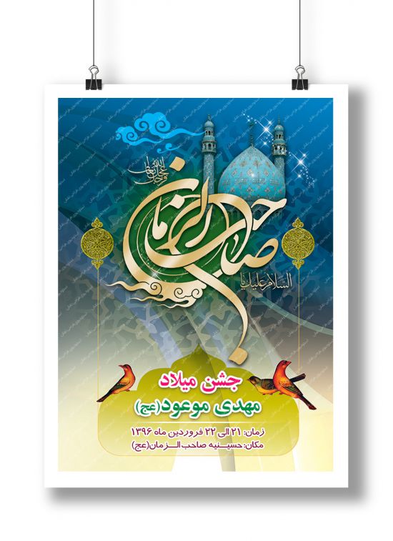 بنر نیمه شعبان بنر نیمه شعبان