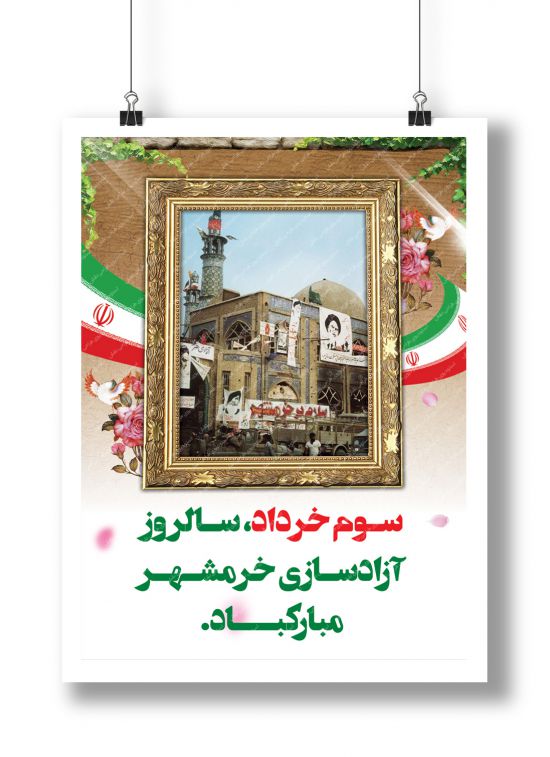بنر سوم خرداد بنر سوم خرداد