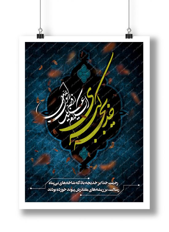 بنر وفات رحلت حضرت خدیجه بنر وفات رحلت حضرت خدیجه