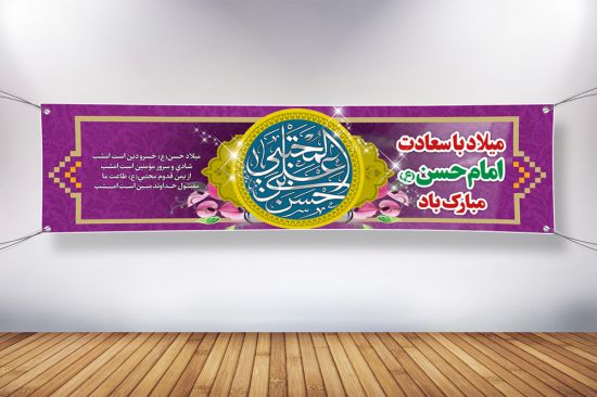 پلاکارد میلاد امام حسن پلاکارد میلاد امام حسن