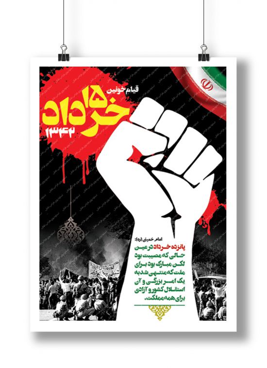 بنر قیام 15 خرداد بنر قیام 15 خرداد