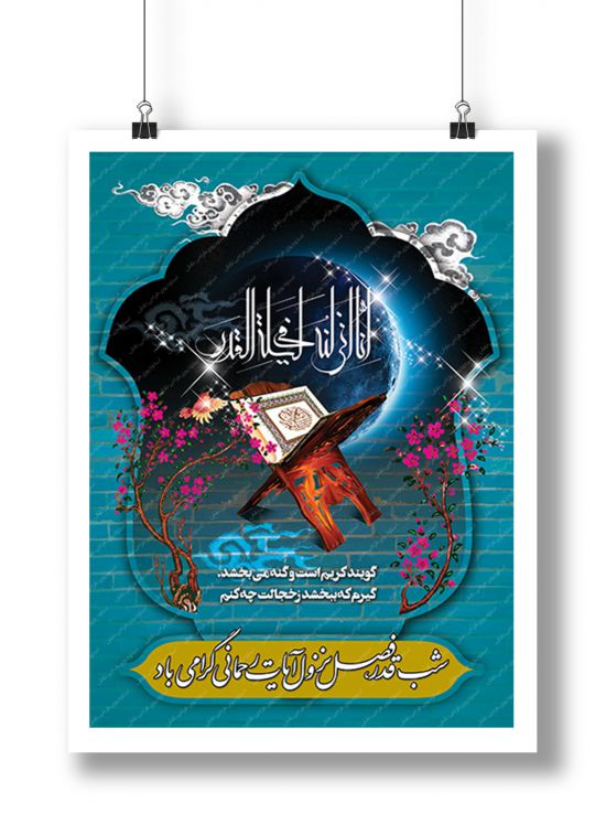 بنر شب قدر