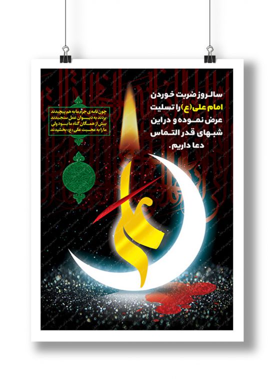 بنر شهادت امام علی بنر شهادت امام علی