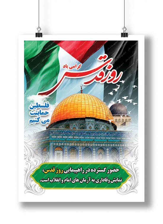 بنر راهپیمایی روز قدس بنر راهپیمایی روز قدس