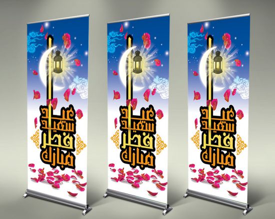 استند بنر عید فطر استند بنر عید فطر