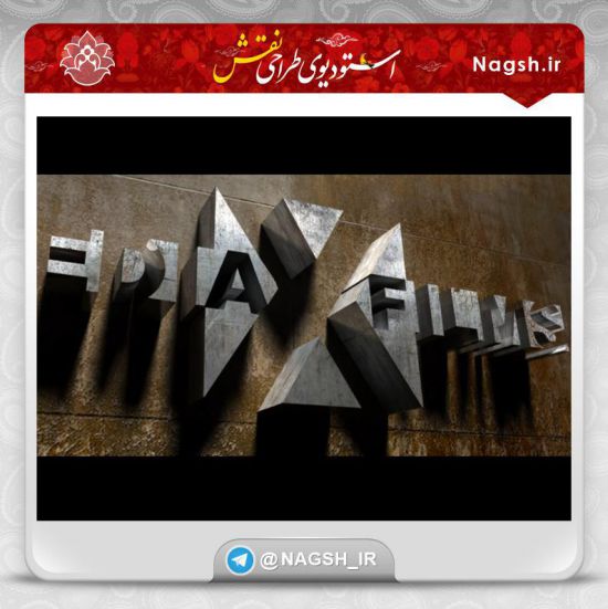 فیلم آموزش ساخت لوگوی سه بعدی سنگی فیلم آموزش ساخت لوگوی سه بعدی سنگی
