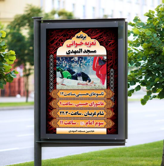 بنر لایه بازاطلاع رسانی محرم بنر لایه بازاطلاع رسانی محرم