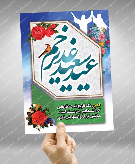 بنر عید غدیر