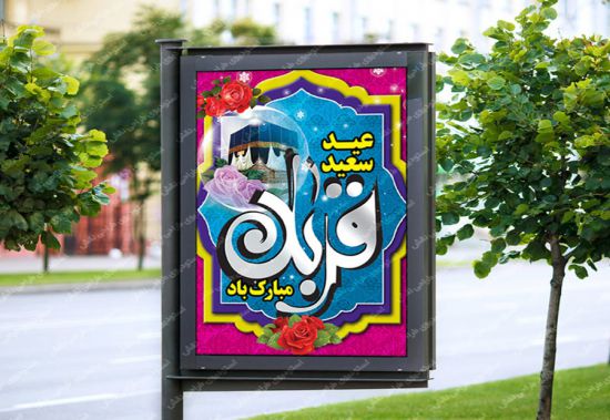 بنر لایه باز عید قربان بنر لایه باز عید قربان