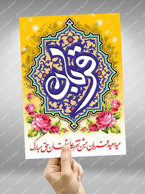 بنر عید قربان بنر عید قربان