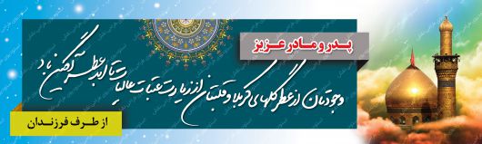 دانلود بنر لایه باز خیر مقدم کربلا