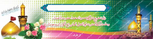 دانلود بنر لایه باز خیر مقدم کربلا
