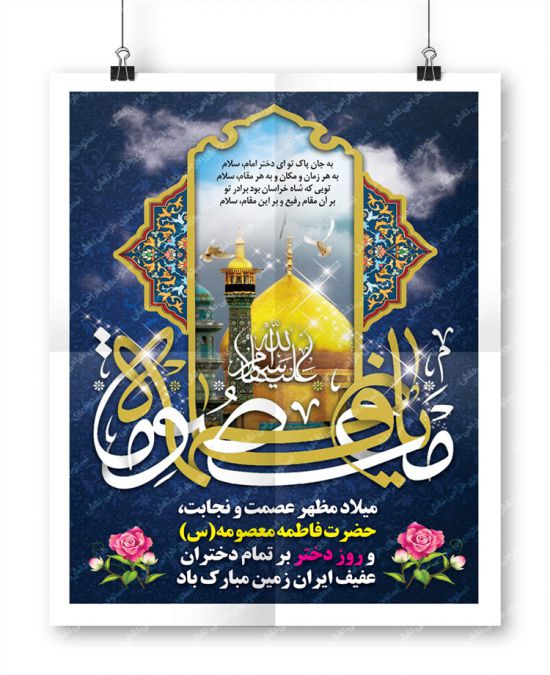 بنر میلاد حضرت معصومه بنر میلاد حضرت معصومه