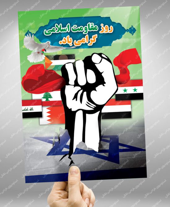 بنر مقاومت اسلامی بنر مقاومت اسلامی