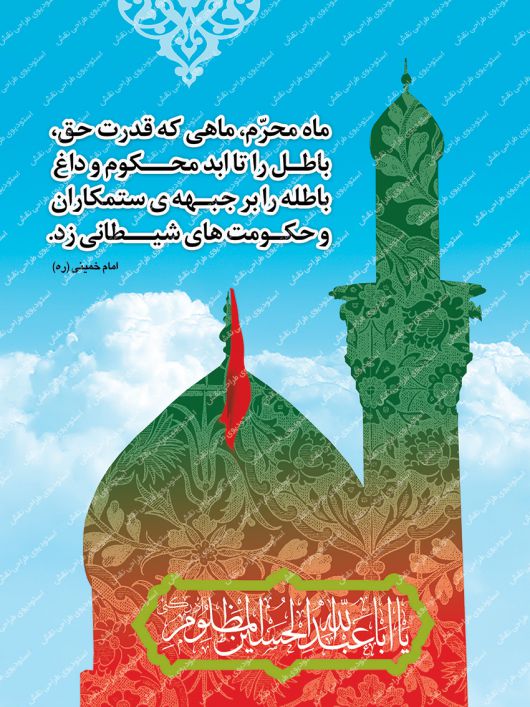 بنر محرم