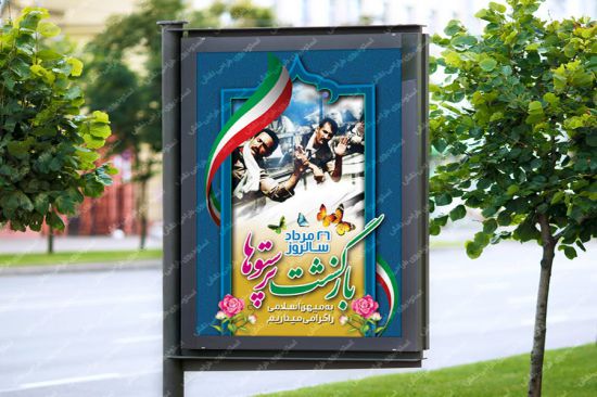 بنر بازگشت آزادگان بنر بازگشت آزادگان
