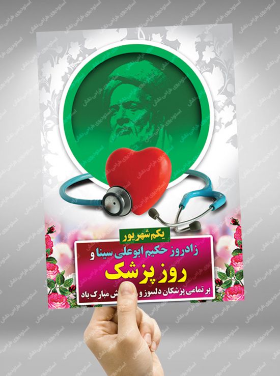 بنر لایه باز روز پزشک