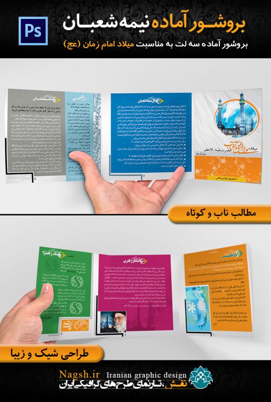 بروشور لایهباز نیمه شعبان بروشور لایهباز نیمه شعبان