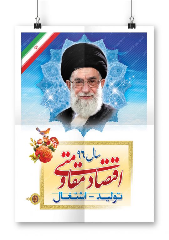 بنر شعار سال 96  - مبارزه با فساد اقتصادی...