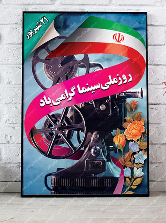 بنر روز ملی سینما بنر روز ملی سینما