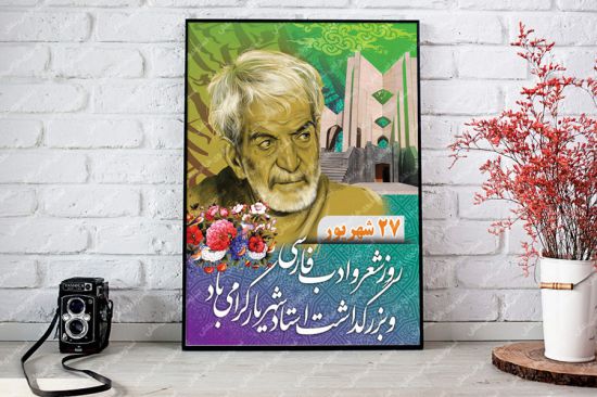 بنر روز شعر و ادب فارسی بنر روز شعر و ادب فارسی