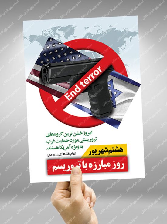 بنر روز مبارزه با ترروریسم