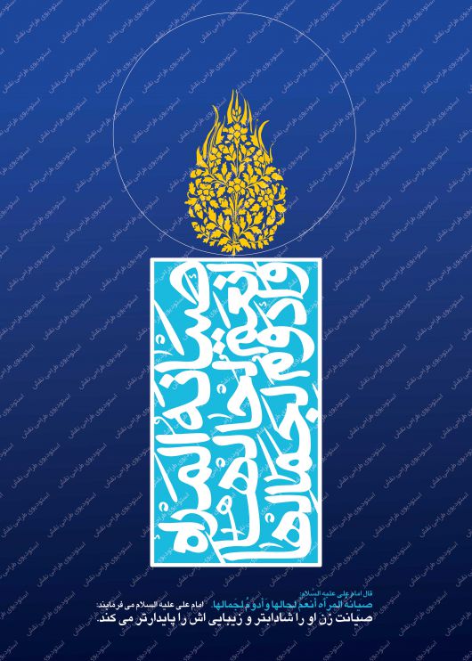 پوستر لایه باز حجاب و عفاف پوستر لایه باز حجاب و عفاف