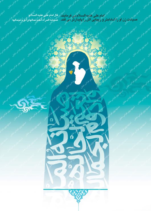 پوستر لایه باز حجاب و عفاف پوستر لایه باز حجاب و عفاف