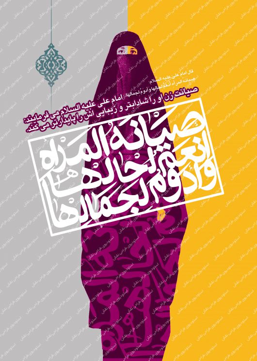 پوستر حجاب پوستر حجاب