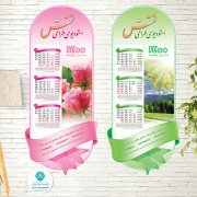 تقویم سال 1400