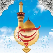 امام حسین (ع) (روز پاسدار)