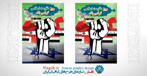 بنر مقاومت اسلامی