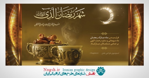 بیلبورد لایه باز ماه مبارک رمضان