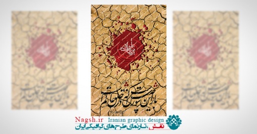 بنر لایه باز ماه محرم