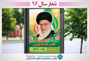دانلود بنر لایه باز شعار سال 96