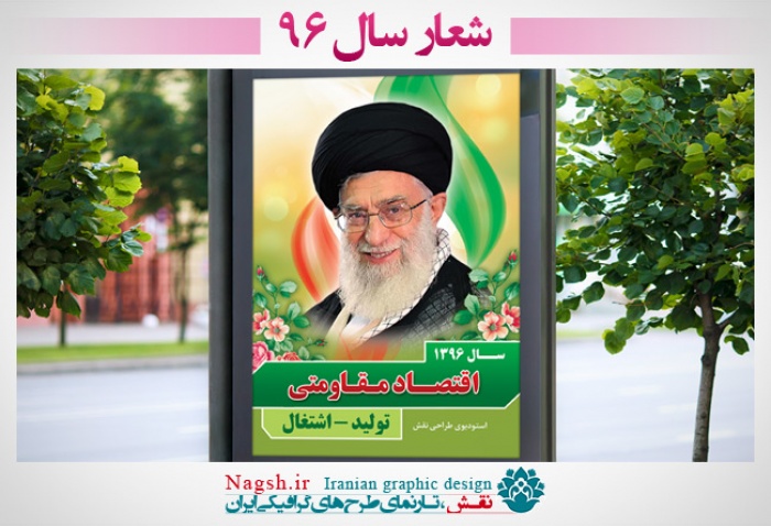 دانلود بنر لایه باز شعار سال 96