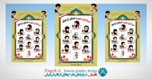دانلود بنر و پوستر لایه باز یادواره شهدا 