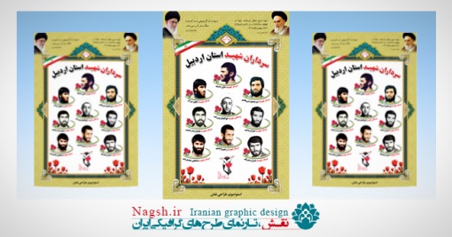دانلود بنر و پوستر لایه باز یادواره شهدا 