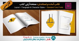 قالب آماده صفحه آرایی کتاب شعر