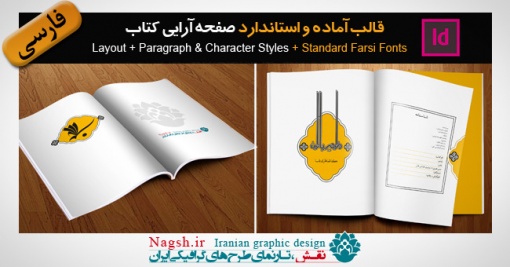 قالب آماده صفحه آرایی کتاب شعر