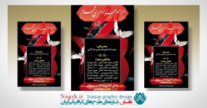 دانلود بنر لایه بازاطلاع رسانی مراسم محرم (2)