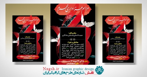دانلود بنر لایه بازاطلاع رسانی مراسم محرم (2)