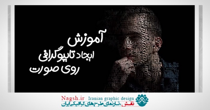 آموزش ایجاد تایپوگرافی روی تصویر