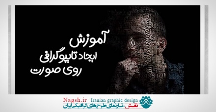 آموزش ایجاد تایپوگرافی روی تصویر