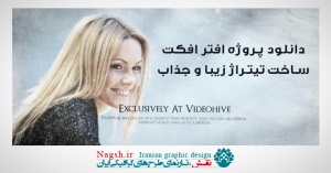 دانلود پروژه افترافکت ساخت تیتراژ زیبا و جذاب Vintage Title Sequencee