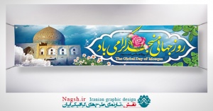 بنر پلاکارد روز جهانی مسجد